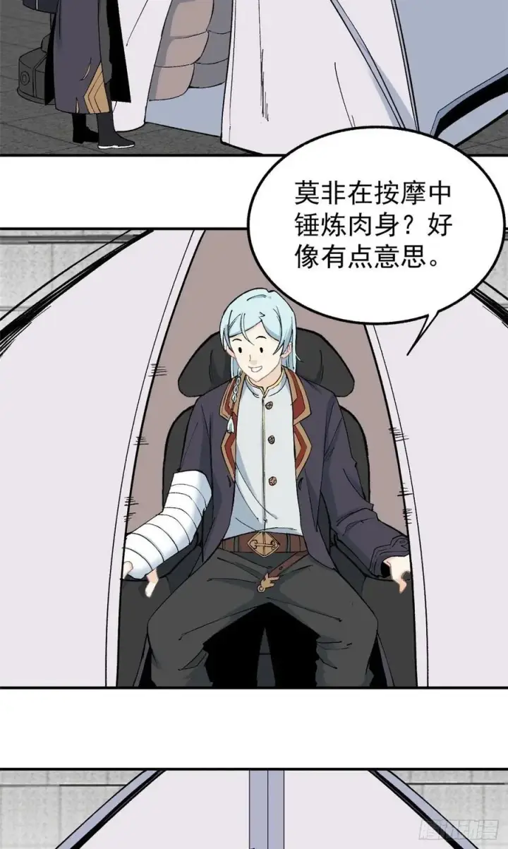 《万古最强宗》38 肌肉塑造房图16