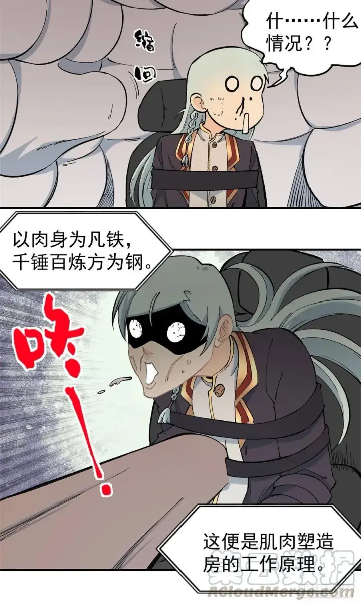 《万古最强宗》38 肌肉塑造房图21