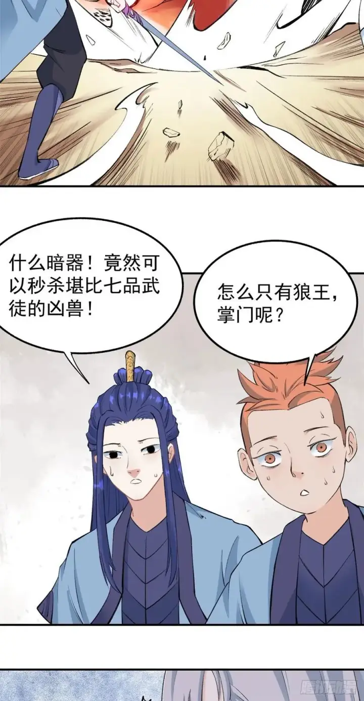 《万古最强宗》38 肌肉塑造房图4