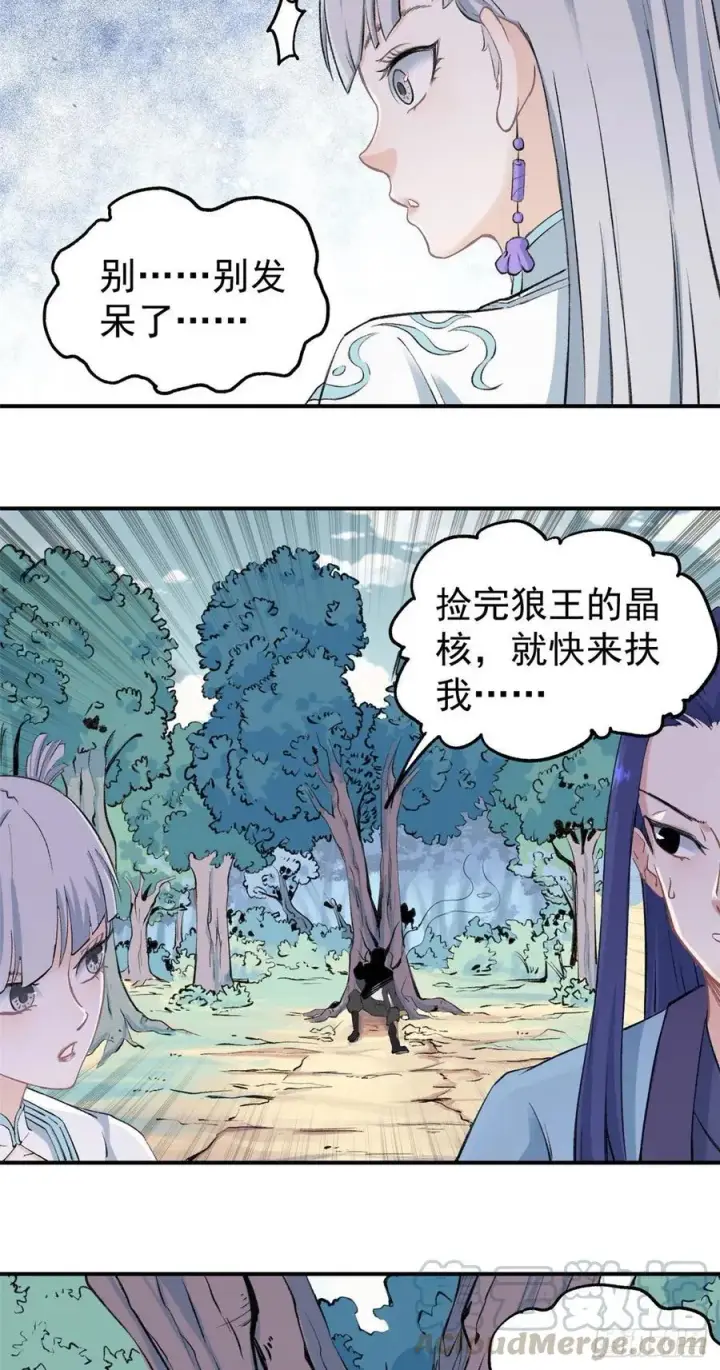 《万古最强宗》38 肌肉塑造房图5
