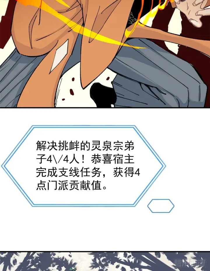 《万古最强宗》04 支线任务图23