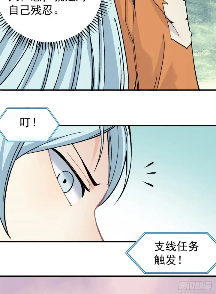 《万古最强宗》04 支线任务图30