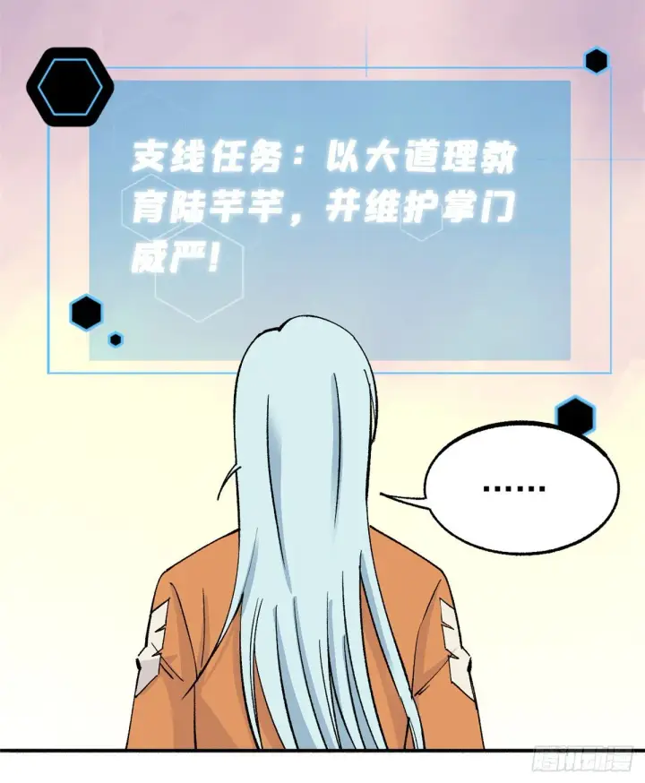 《万古最强宗》04 支线任务图31