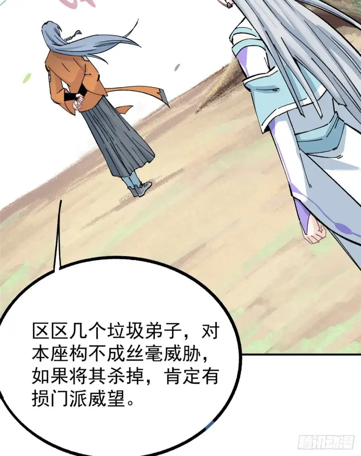《万古最强宗》04 支线任务图36