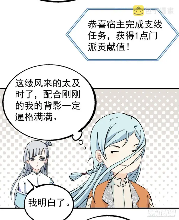 《万古最强宗》04 支线任务图37