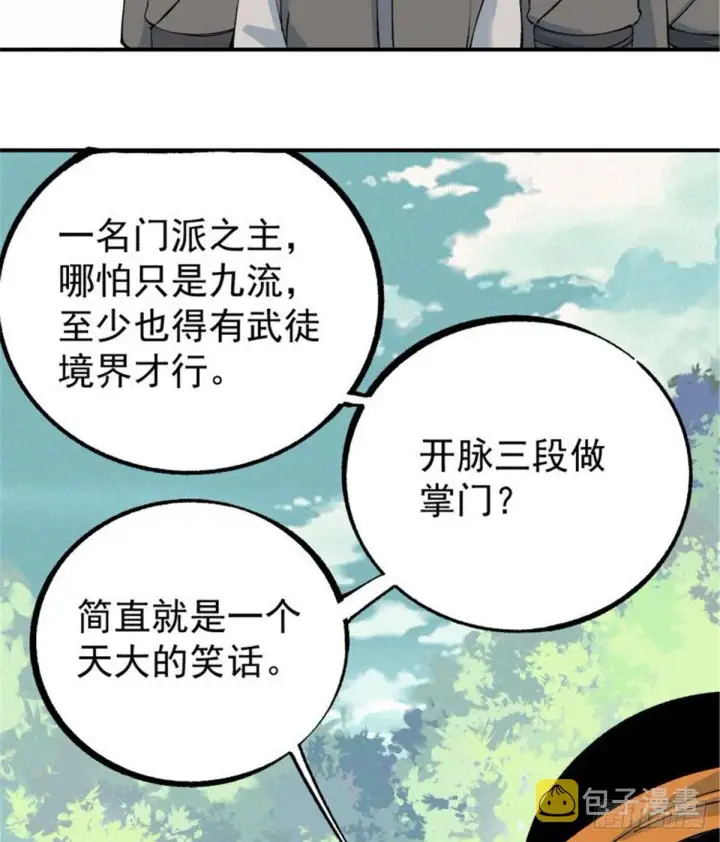 《万古最强宗》04 支线任务图5