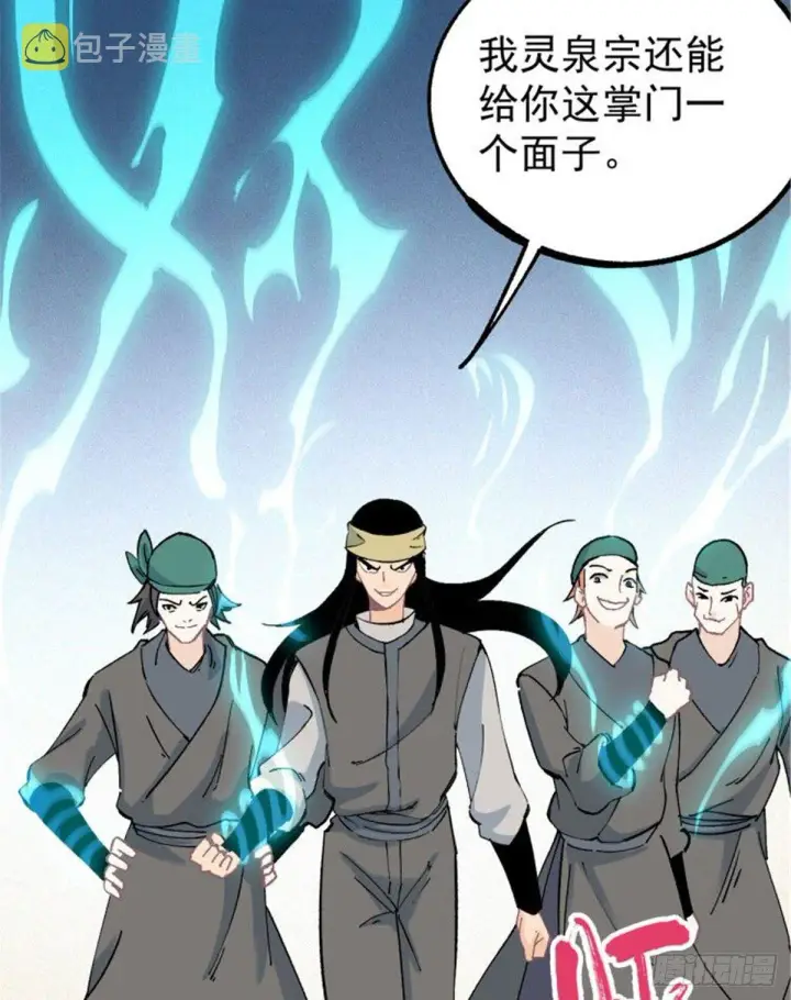 《万古最强宗》04 支线任务图7