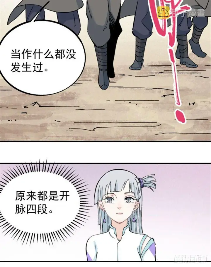 《万古最强宗》04 支线任务图8