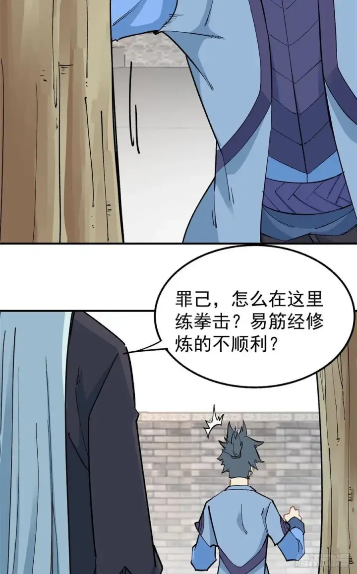 《万古最强宗》39 靠挨打变强图10