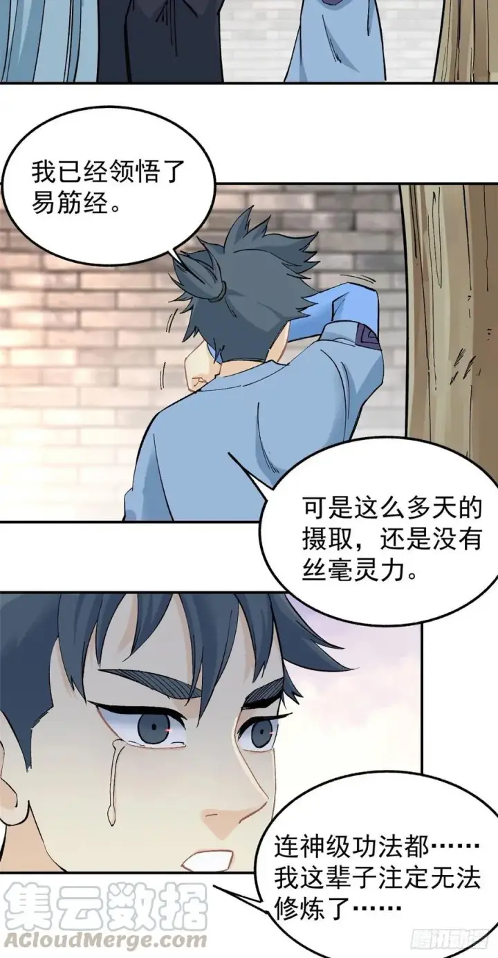 《万古最强宗》39 靠挨打变强图11