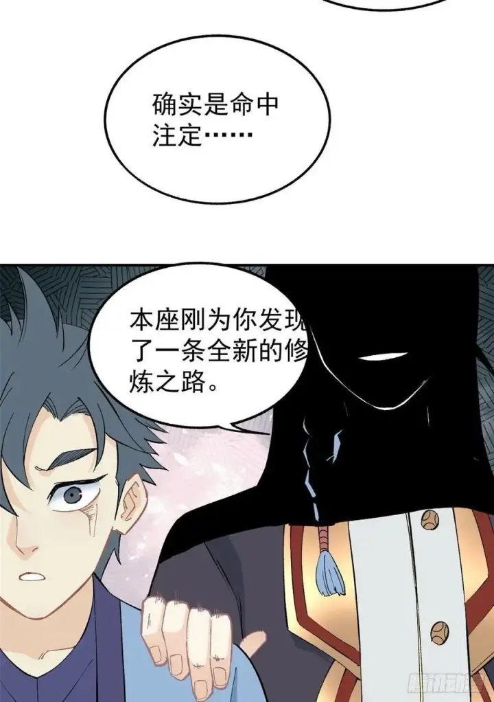 《万古最强宗》39 靠挨打变强图12