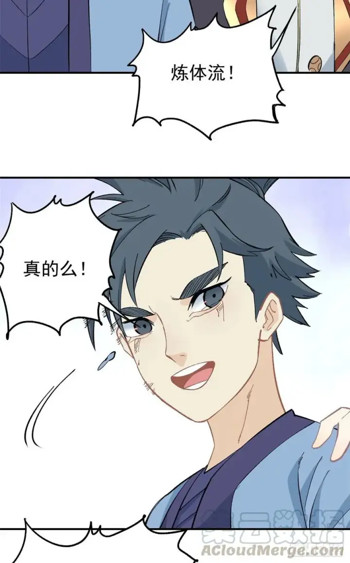 《万古最强宗》39 靠挨打变强图13