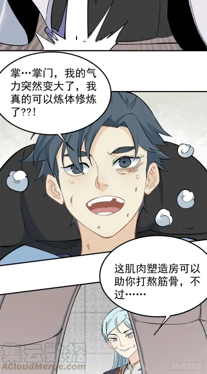 《万古最强宗》39 靠挨打变强图21