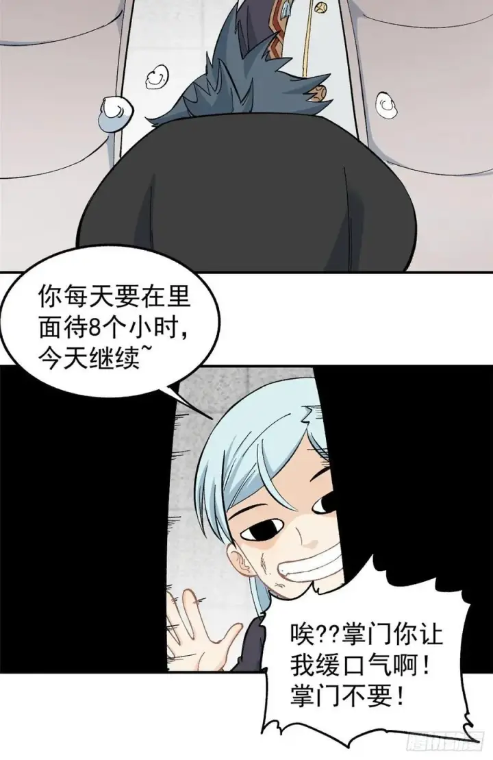 《万古最强宗》39 靠挨打变强图22