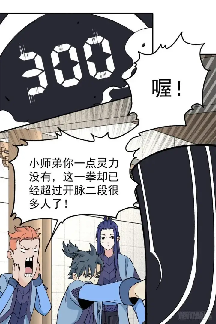 《万古最强宗》39 靠挨打变强图26