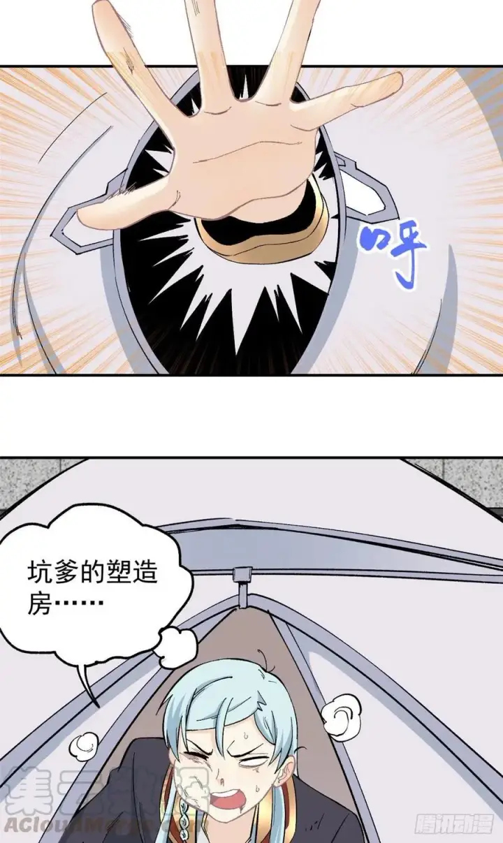 《万古最强宗》39 靠挨打变强图3
