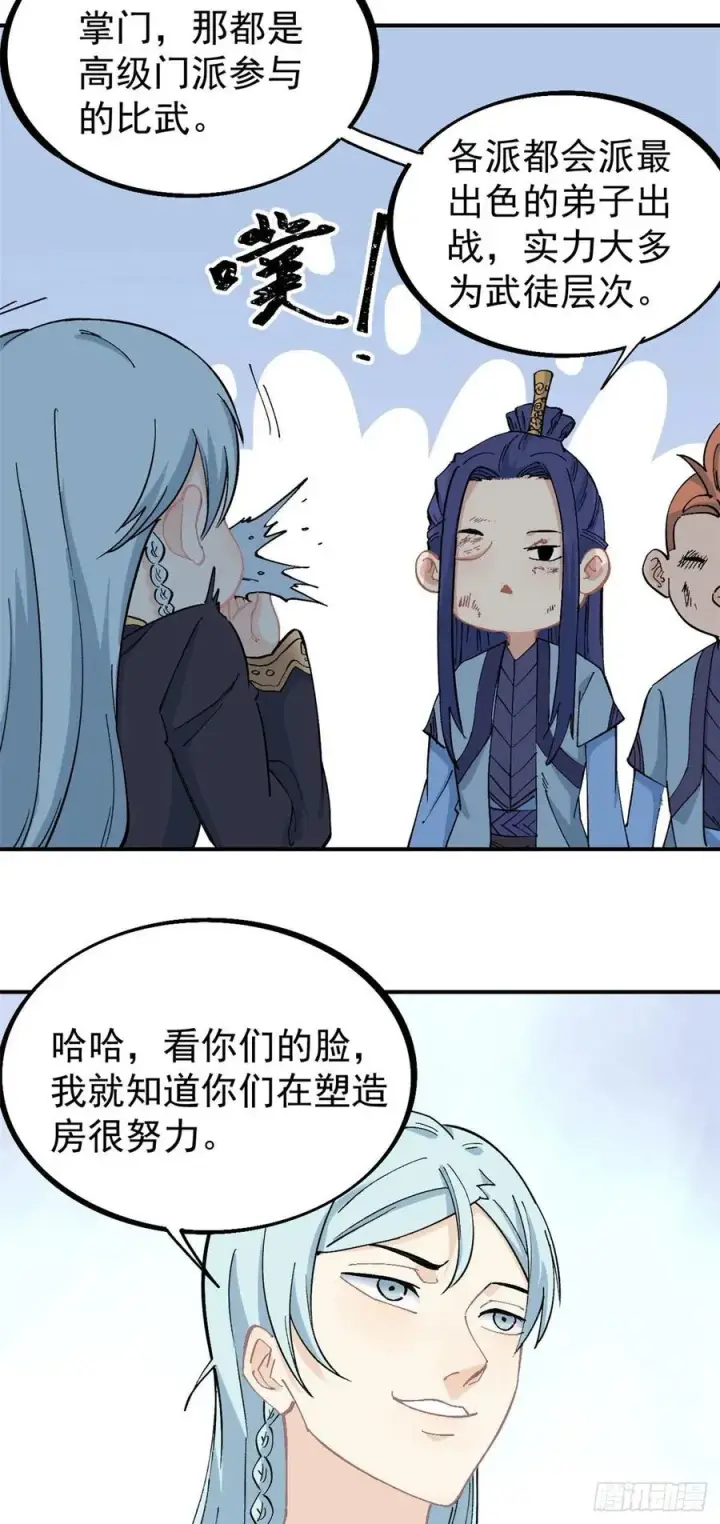 《万古最强宗》40 门派比武图10