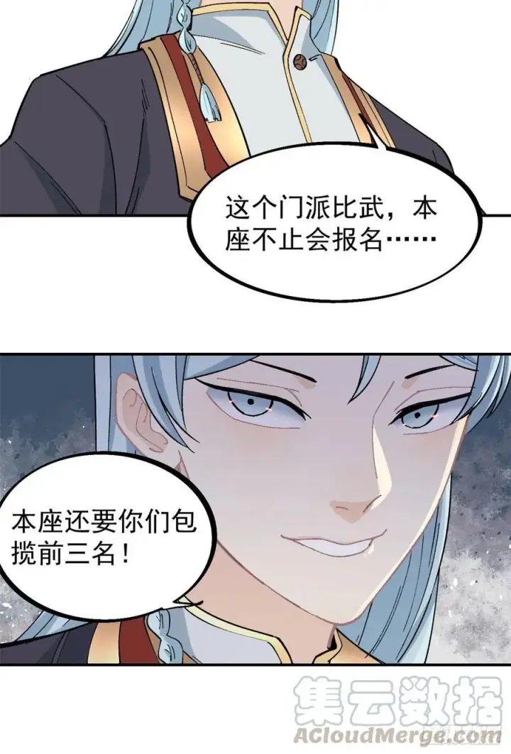 《万古最强宗》40 门派比武图11