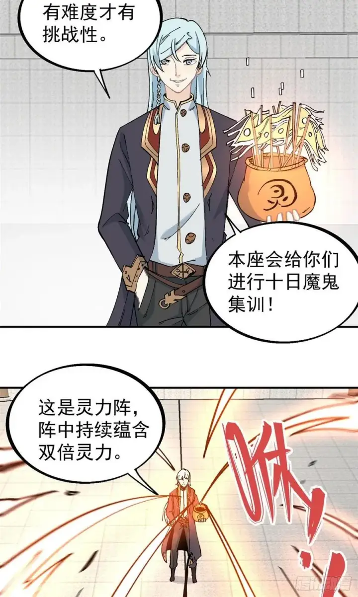 《万古最强宗》40 门派比武图14