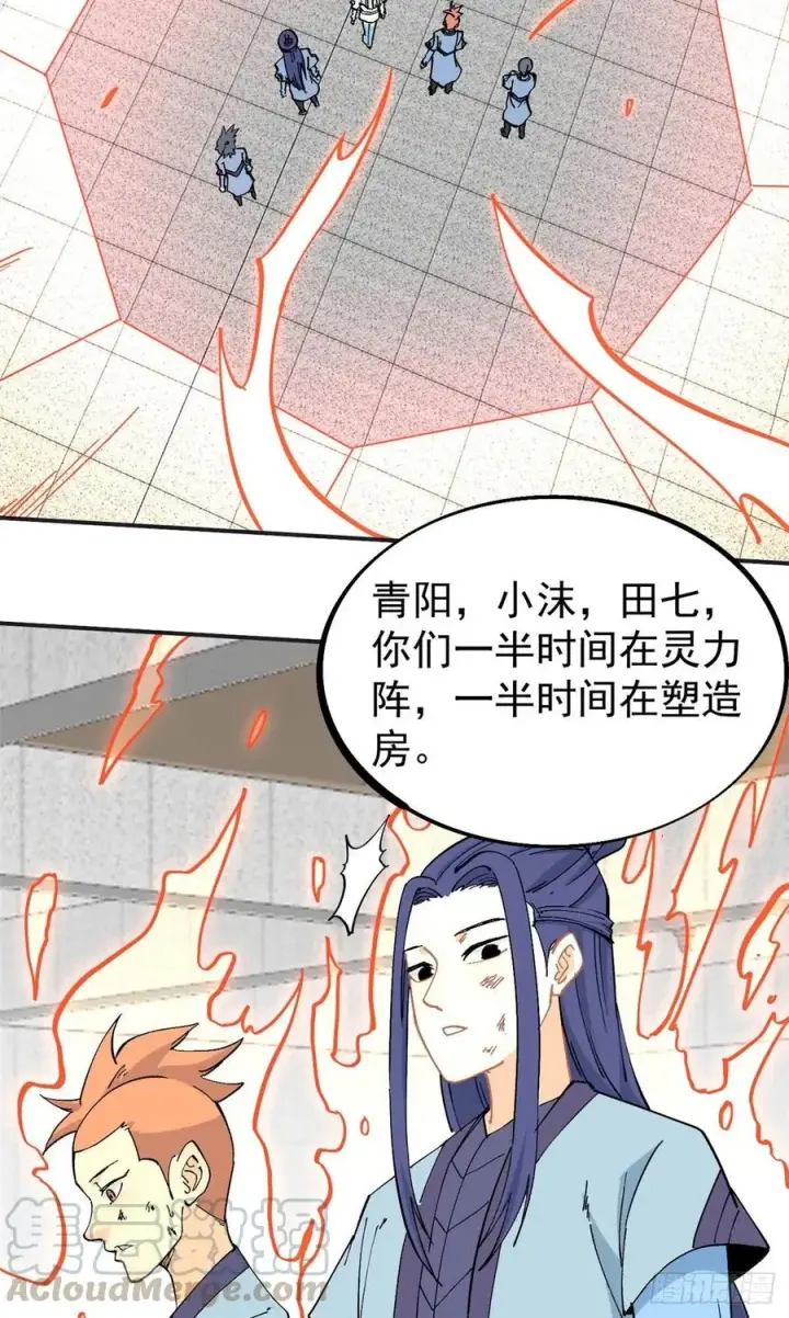 《万古最强宗》40 门派比武图17