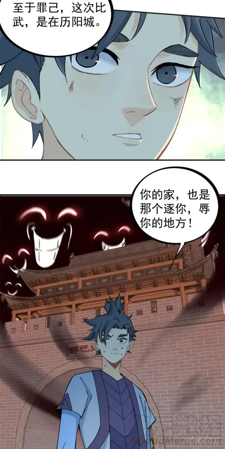 《万古最强宗》40 门派比武图19