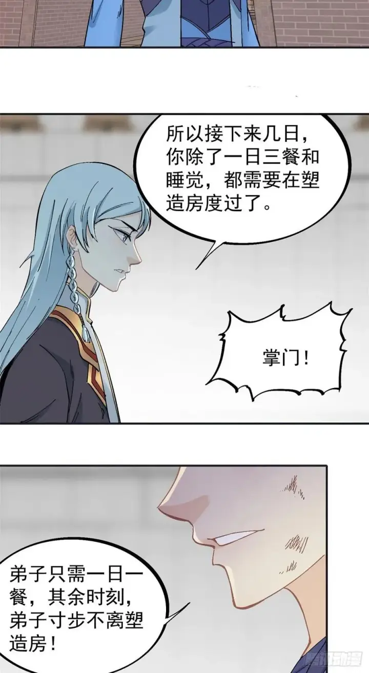 《万古最强宗》40 门派比武图20