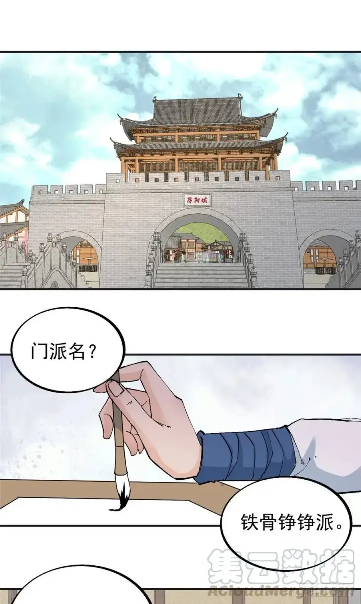《万古最强宗》40 门派比武图23