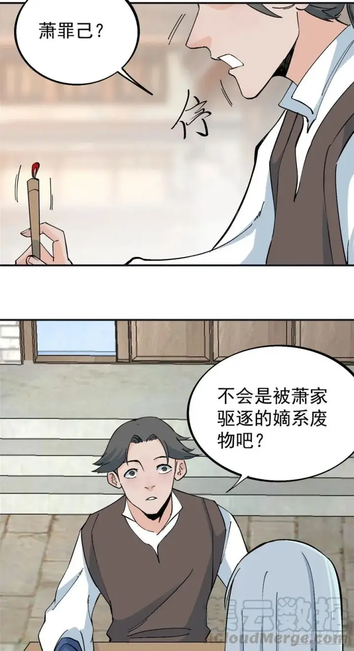 《万古最强宗》40 门派比武图25