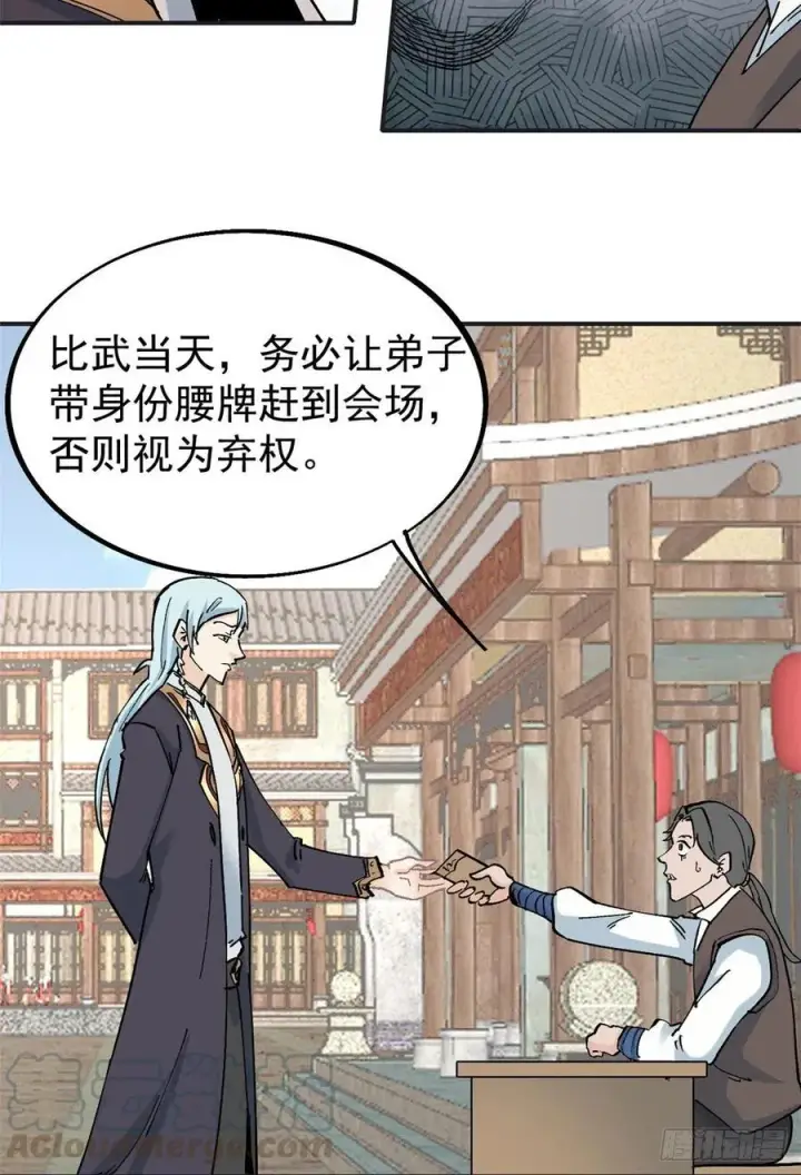 《万古最强宗》40 门派比武图27