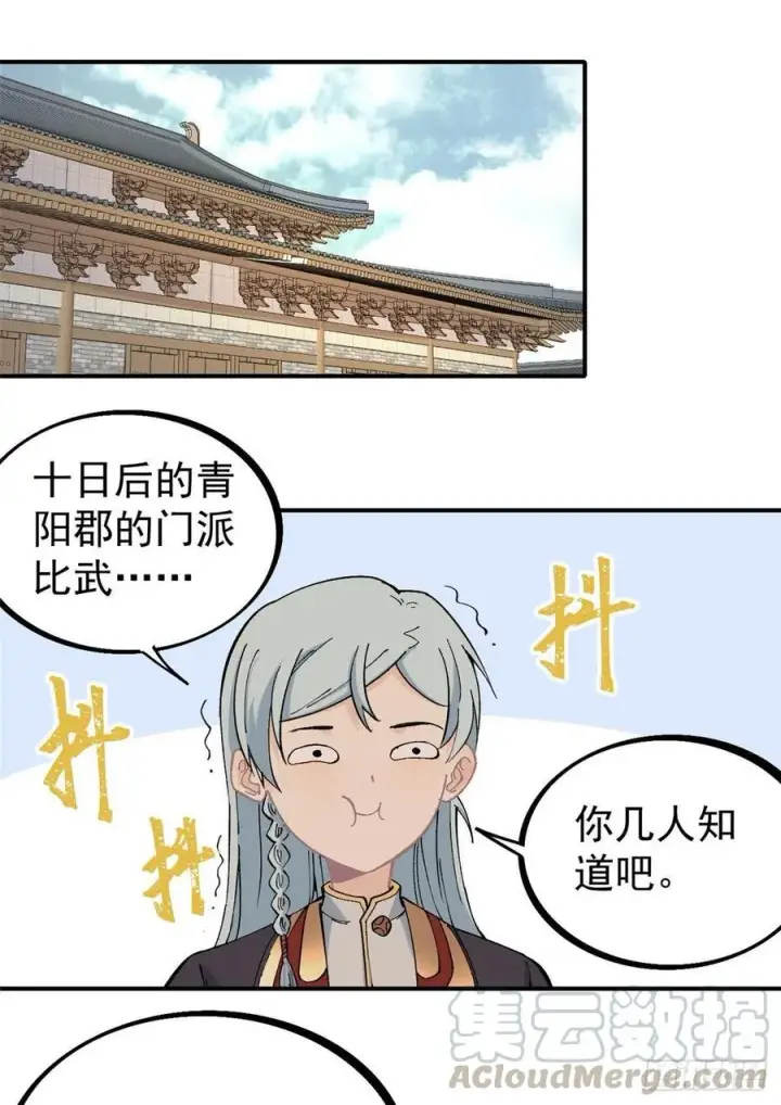 《万古最强宗》40 门派比武图9