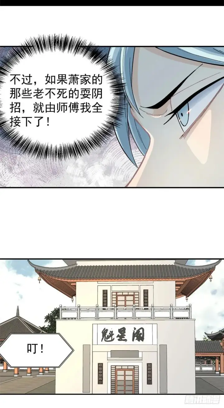 《万古最强宗》41 杀手就位图10