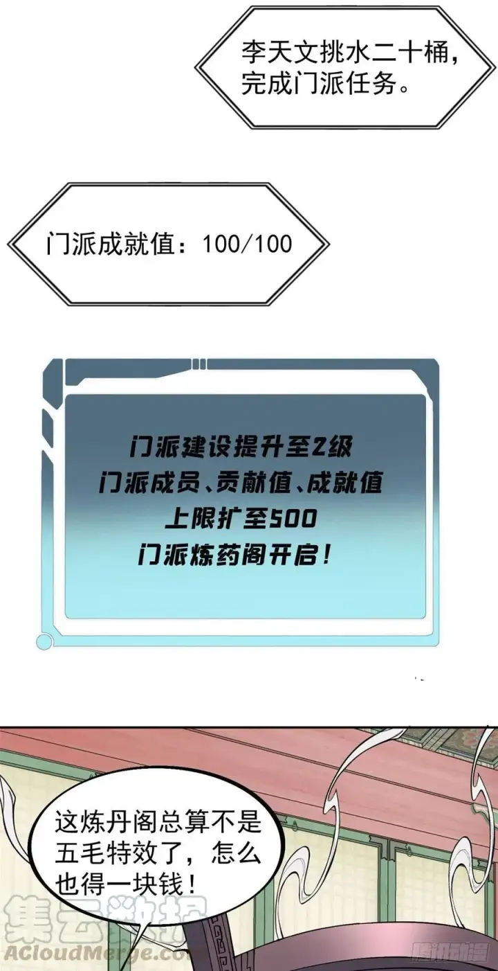 《万古最强宗》41 杀手就位图11