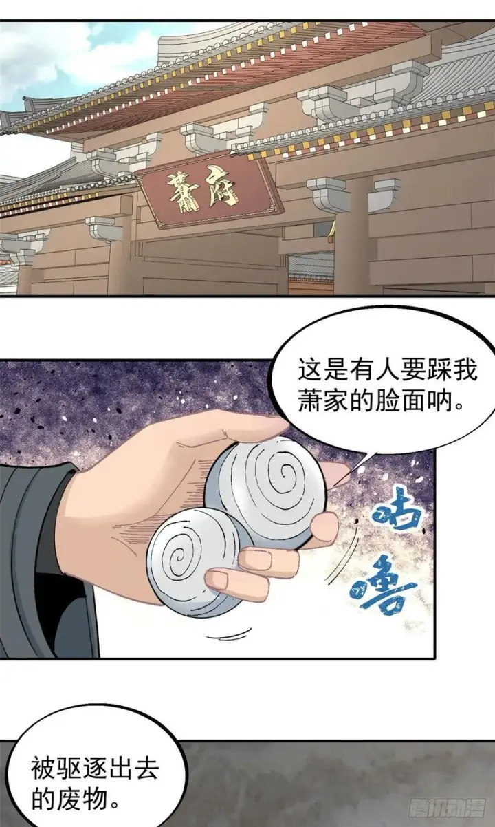 《万古最强宗》41 杀手就位图2