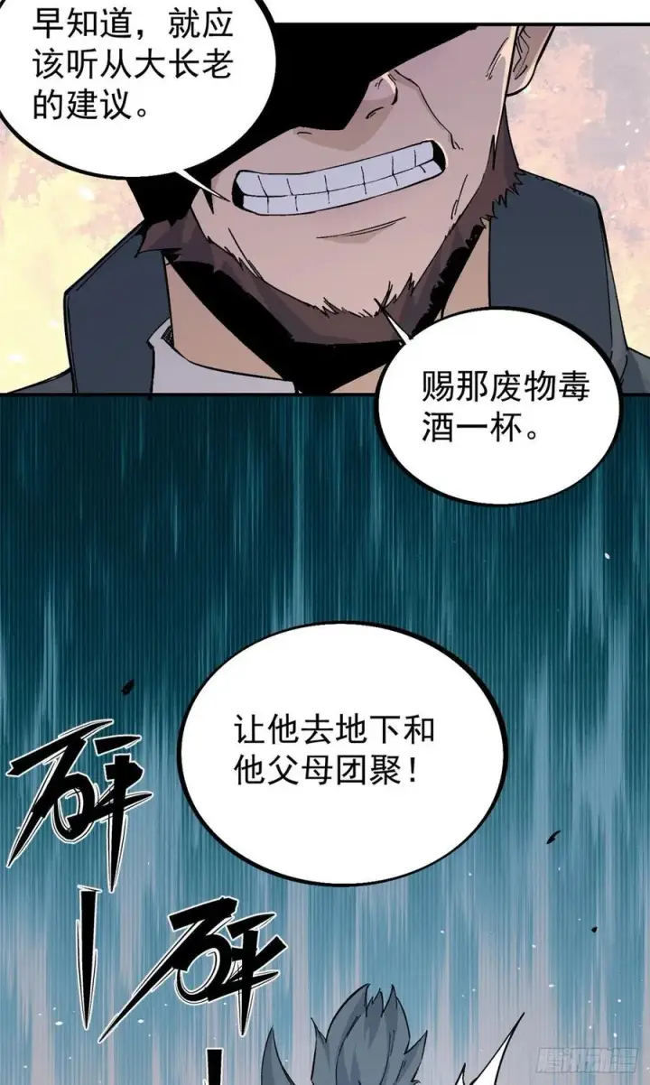 《万古最强宗》41 杀手就位图4
