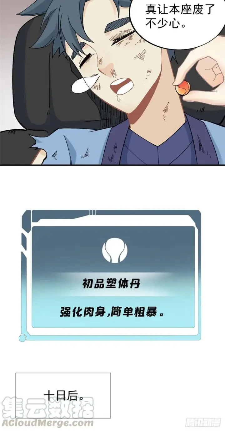 《万古最强宗》42 你哥永远是你哥图11