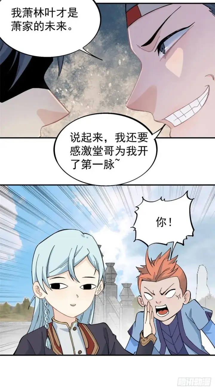 《万古最强宗》42 你哥永远是你哥图22