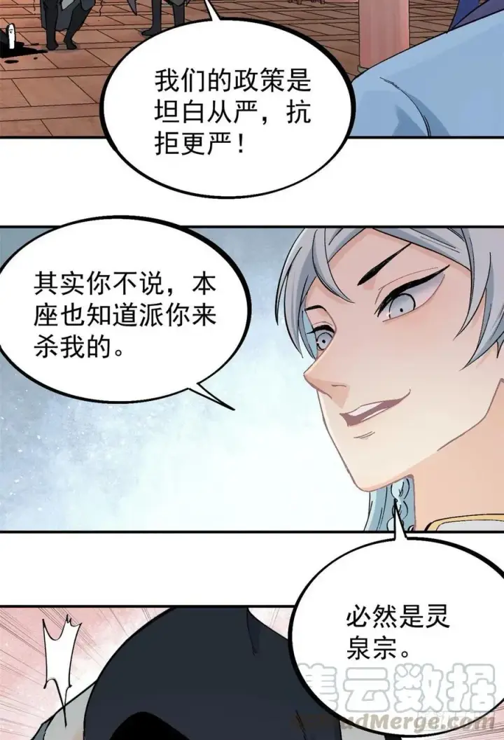 《万古最强宗》42 你哥永远是你哥图3