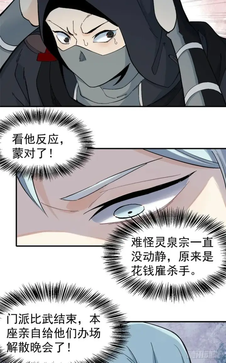 《万古最强宗》42 你哥永远是你哥图4