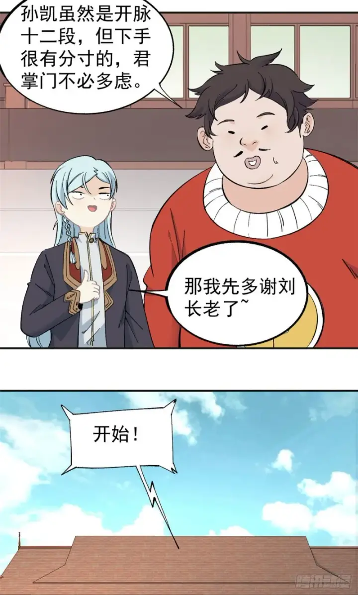 《万古最强宗》43 萧罪己一雪前耻图11