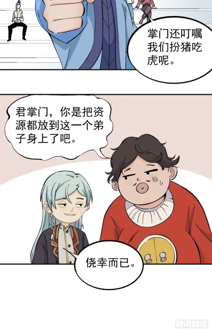 《万古最强宗》43 萧罪己一雪前耻图16