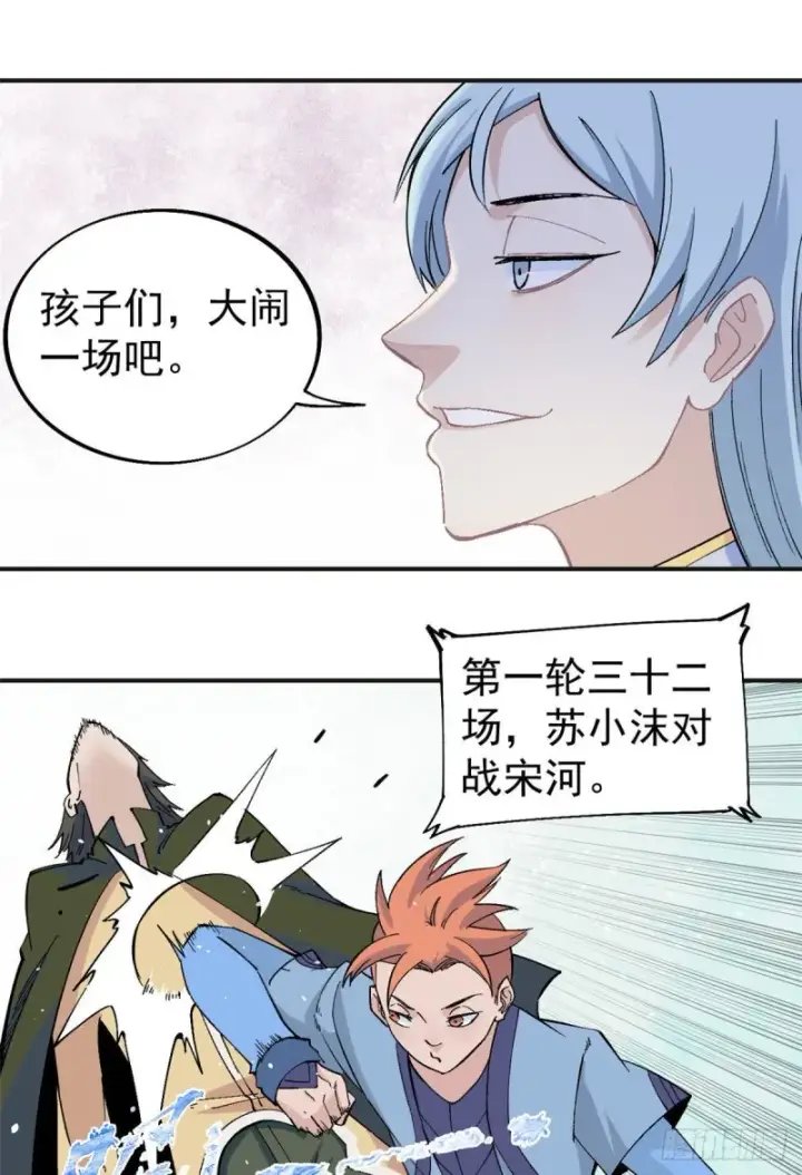 《万古最强宗》43 萧罪己一雪前耻图17