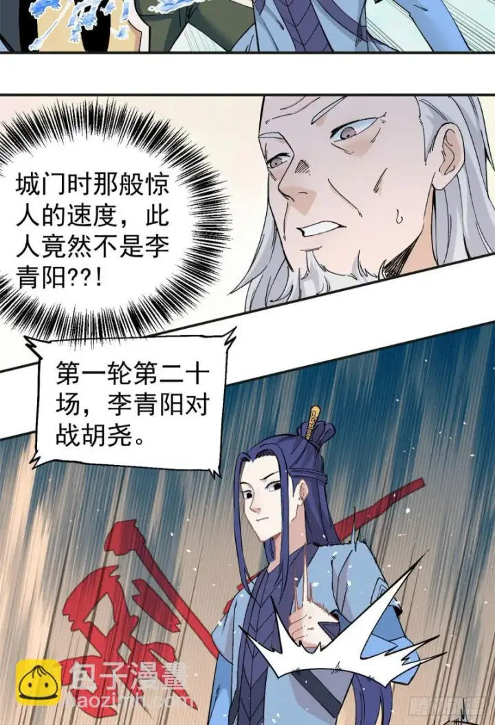 《万古最强宗》43 萧罪己一雪前耻图18