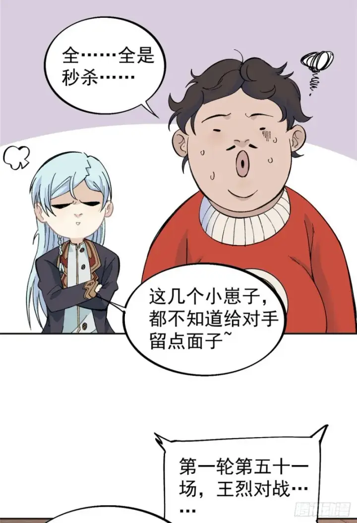 《万古最强宗》43 萧罪己一雪前耻图20