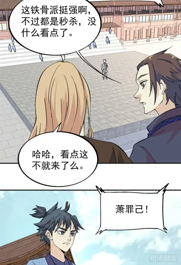 《万古最强宗》43 萧罪己一雪前耻图21