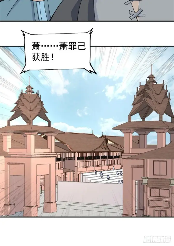 《万古最强宗》43 萧罪己一雪前耻图32