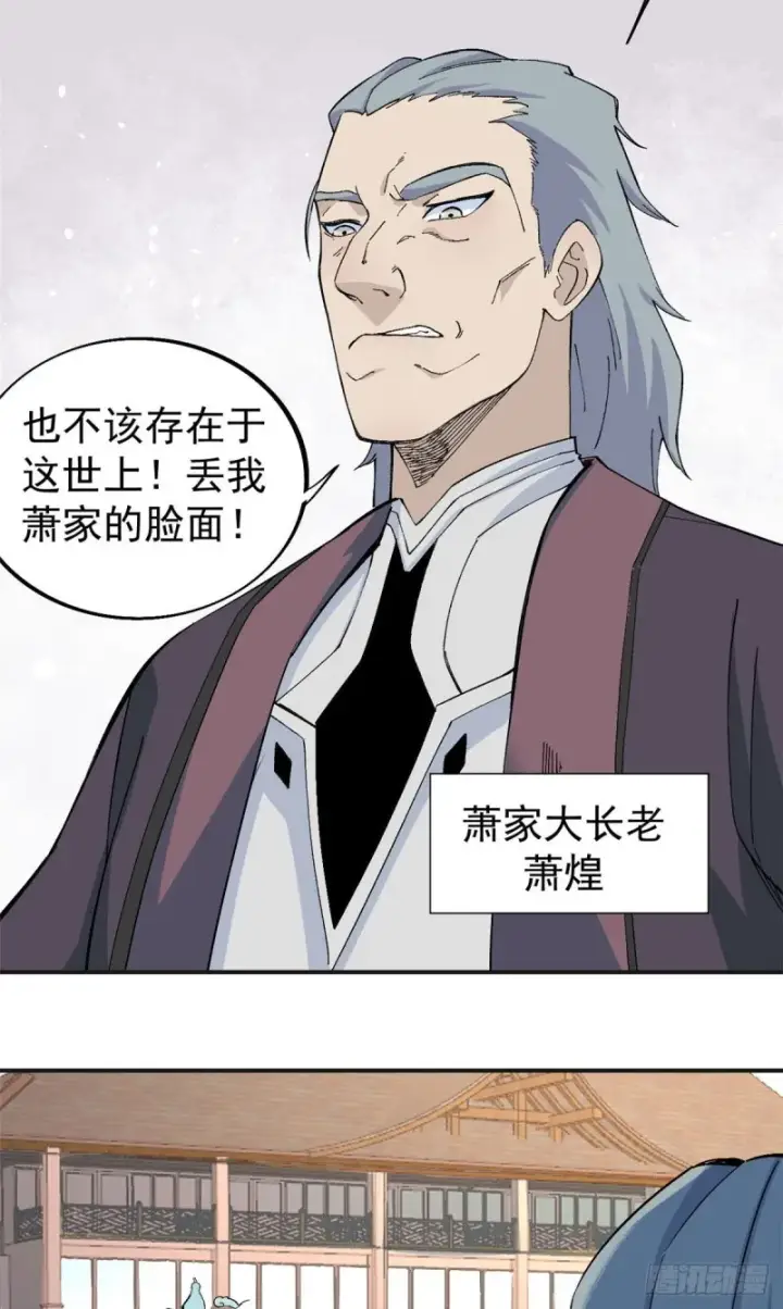《万古最强宗》43 萧罪己一雪前耻图5