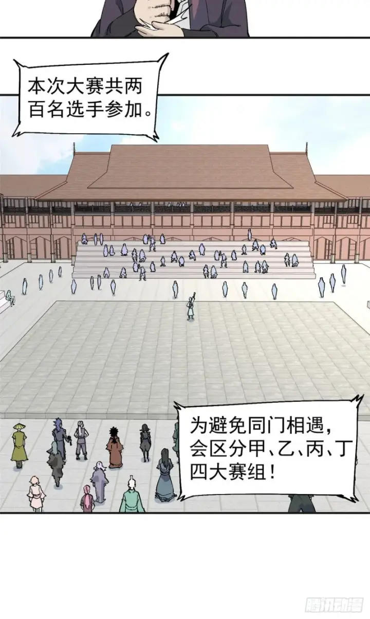 《万古最强宗》43 萧罪己一雪前耻图8