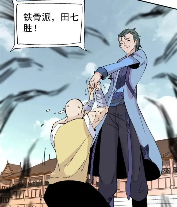 《万古最强宗》44 虐菜就是这么快乐图19