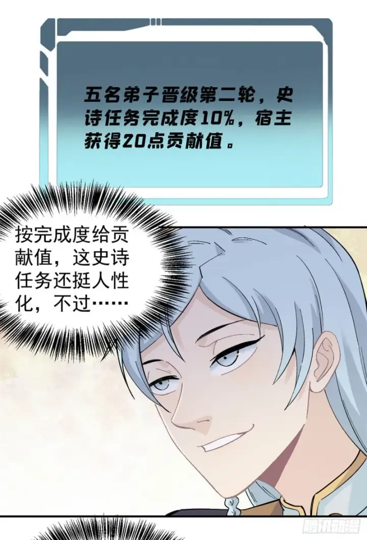 《万古最强宗》44 虐菜就是这么快乐图2