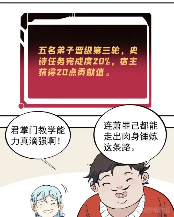 《万古最强宗》44 虐菜就是这么快乐图21